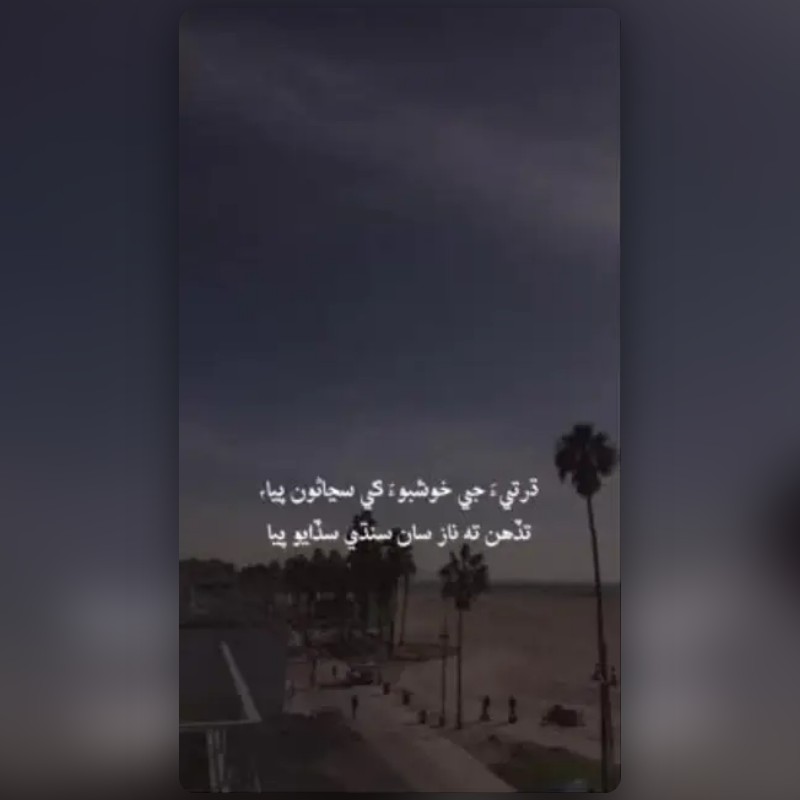 Urdu Poetry 15 Lens by MiiR Momin Dahri Snapchat Lenses and Filters