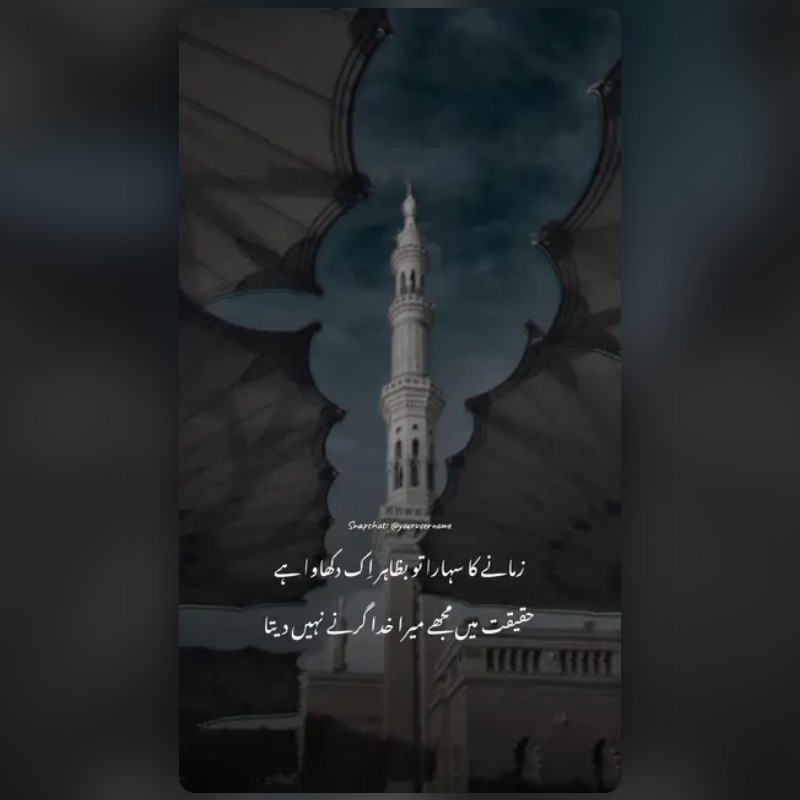 Urdu Shayari Lens by Umar Javed Snapchat Lenses and Filters